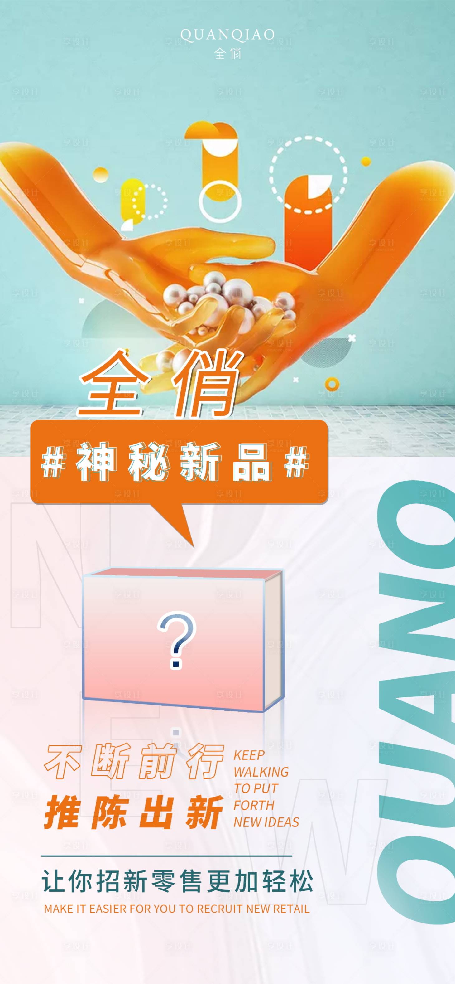 源文件下載【神秘新品預熱海報】編號：13430003885856972
