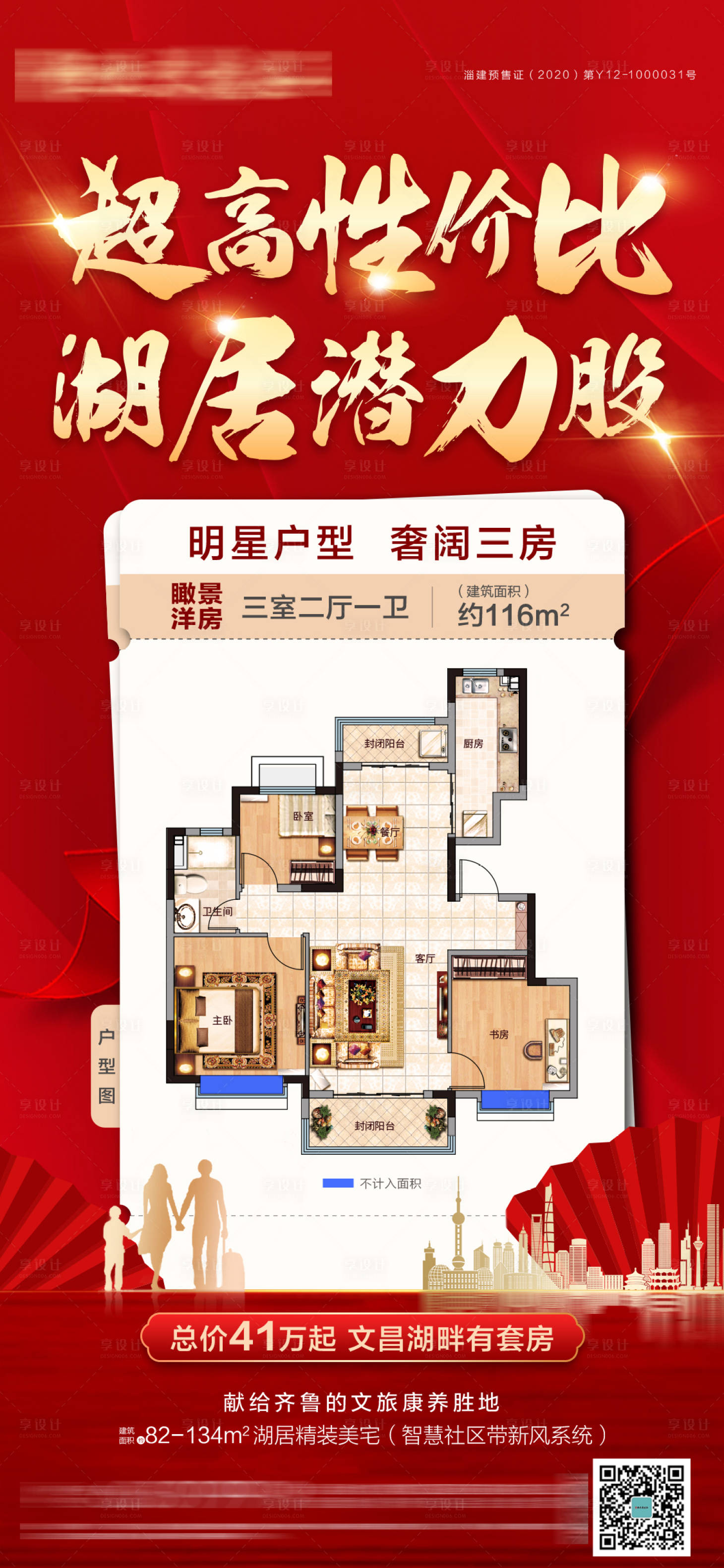 源文件下载【户型图海报】编号：47100003715203747