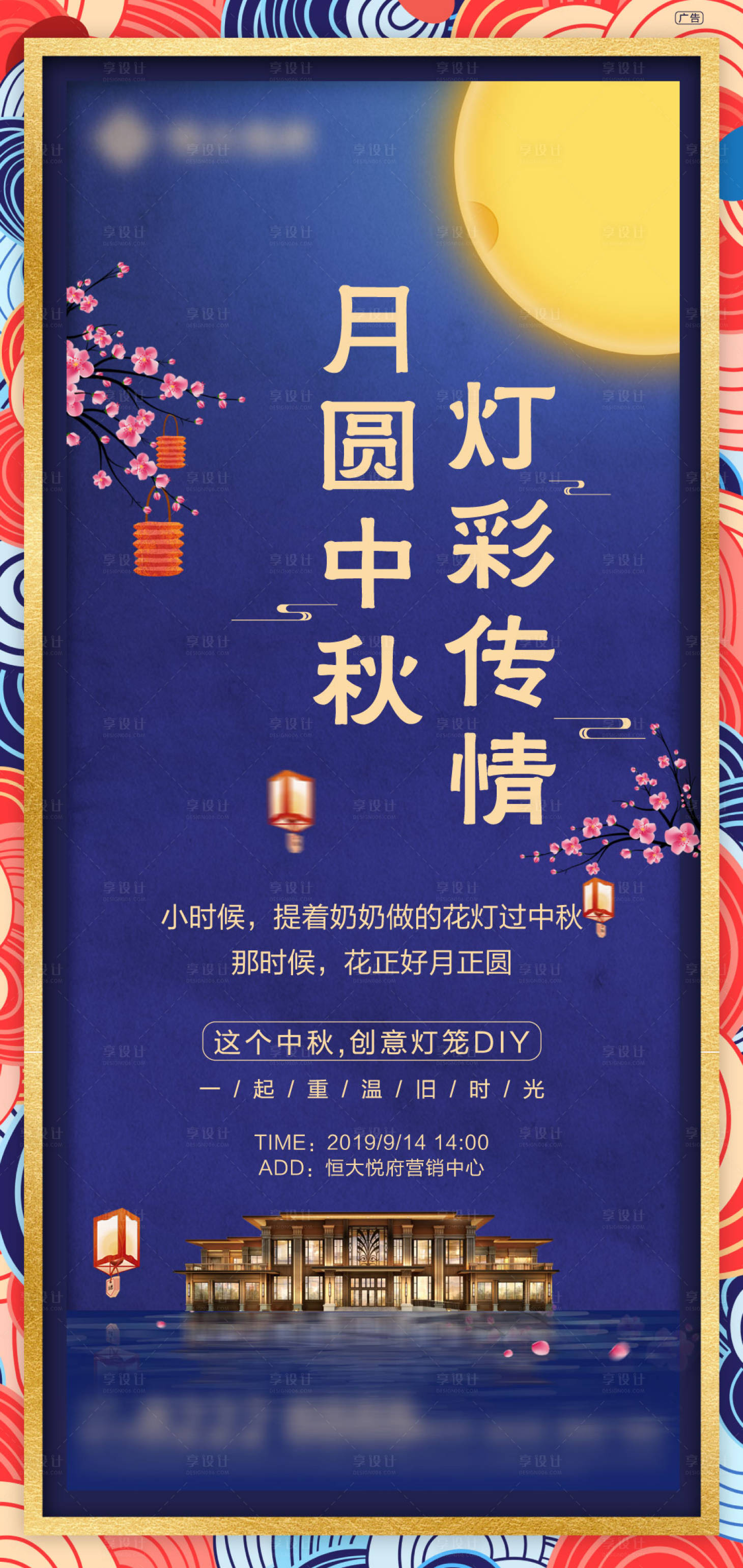 源文件下载【享设计】搜索编号：68970003831768908【中秋节海报】