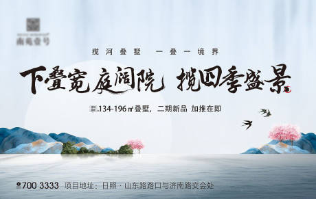 源文件下载【享设计】搜索编号：67300003992228404【新中式户外海报】