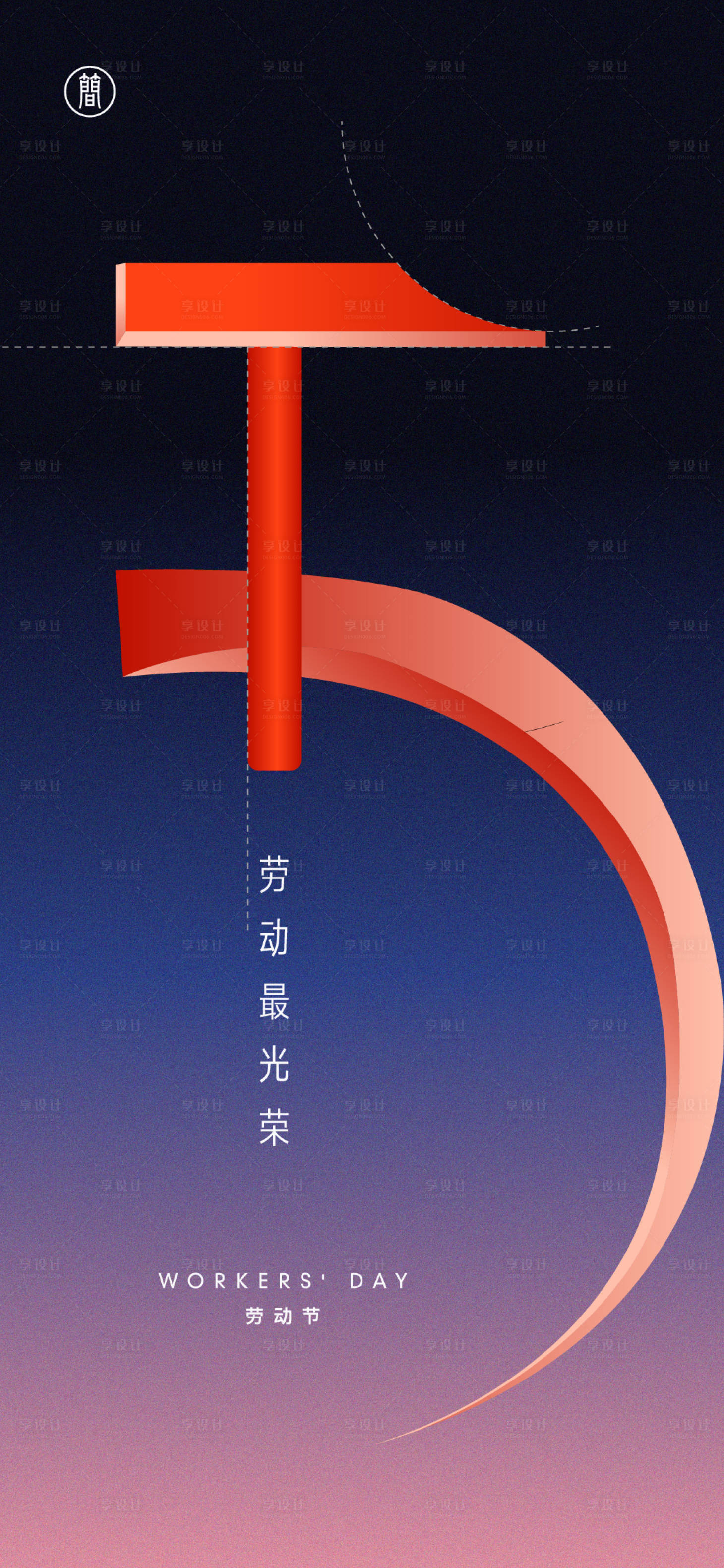 源文件下载【享设计】搜索编号：50130004057357143【五一国际劳动节节日海报】
