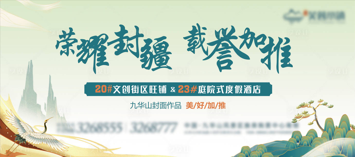 源文件下載【享設計】搜索編號：61640003799293923【加推背景板】