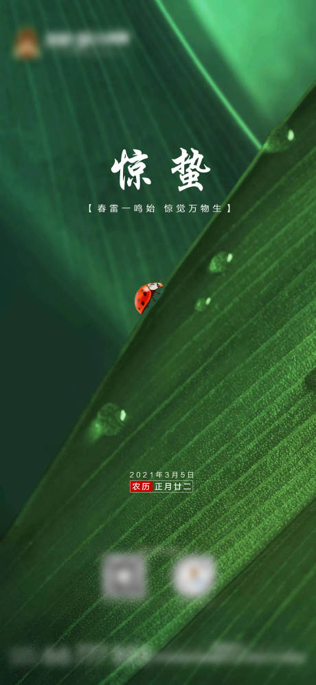 源文件下载【惊蛰节气海报】编号：74700003719965510