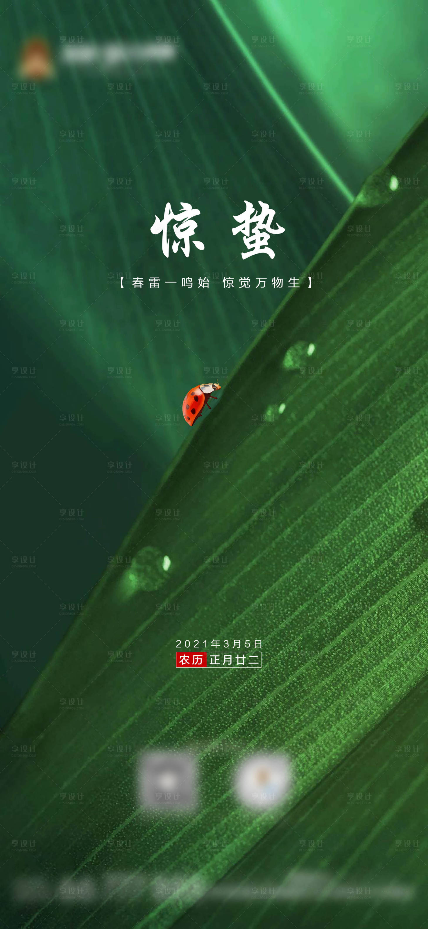 源文件下载【惊蛰节气海报】编号：74700003719965510
