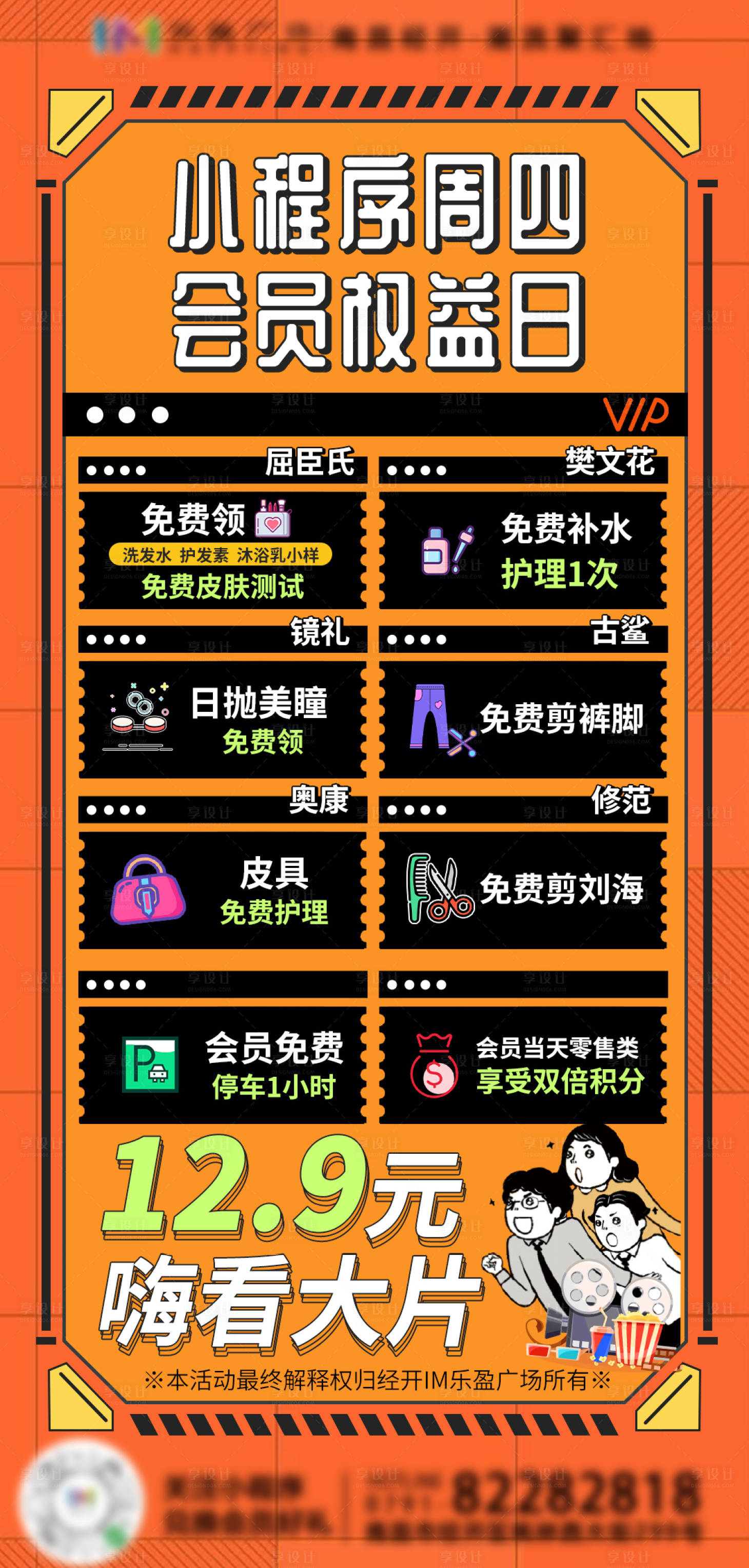 源文件下载【享设计】搜索编号：45840003895726301【会员权益海报】