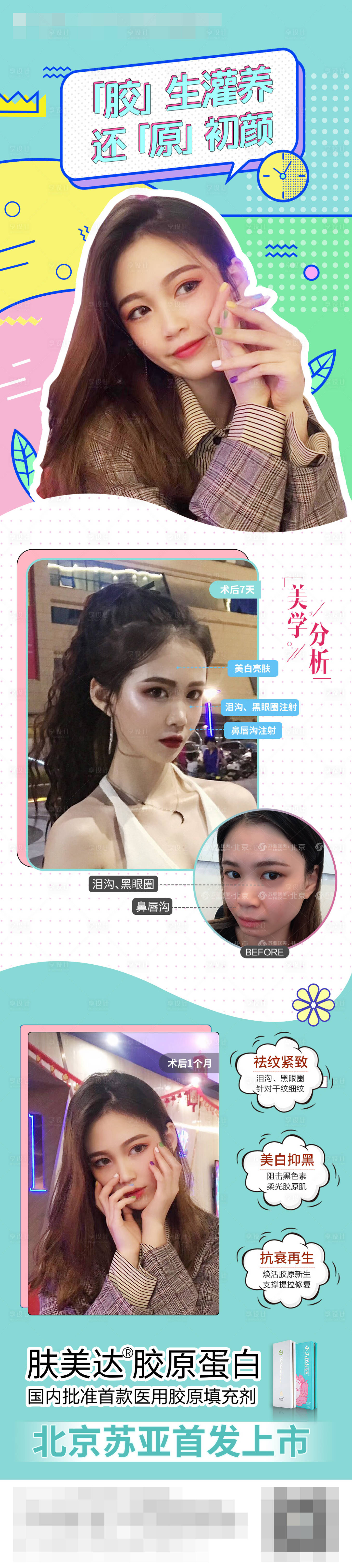 源文件下載【醫(yī)美案例長圖】編號：75740003632573556