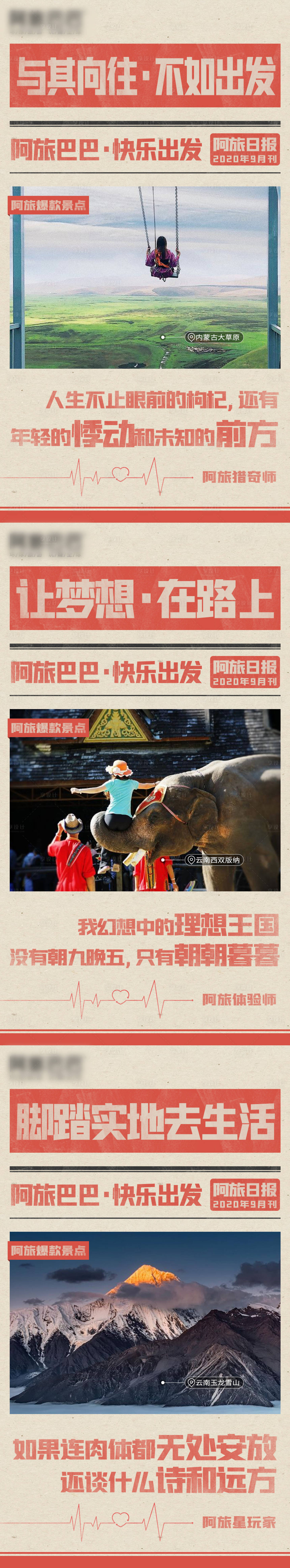 源文件下载【享设计】搜索编号：18270003907624075【微商旅游招商海报】