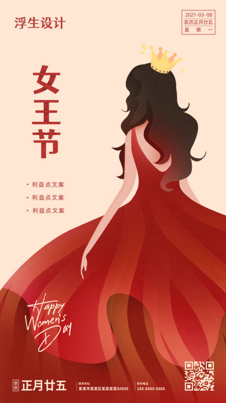 源文件下载【38女王节海报】编号：70540003674865809