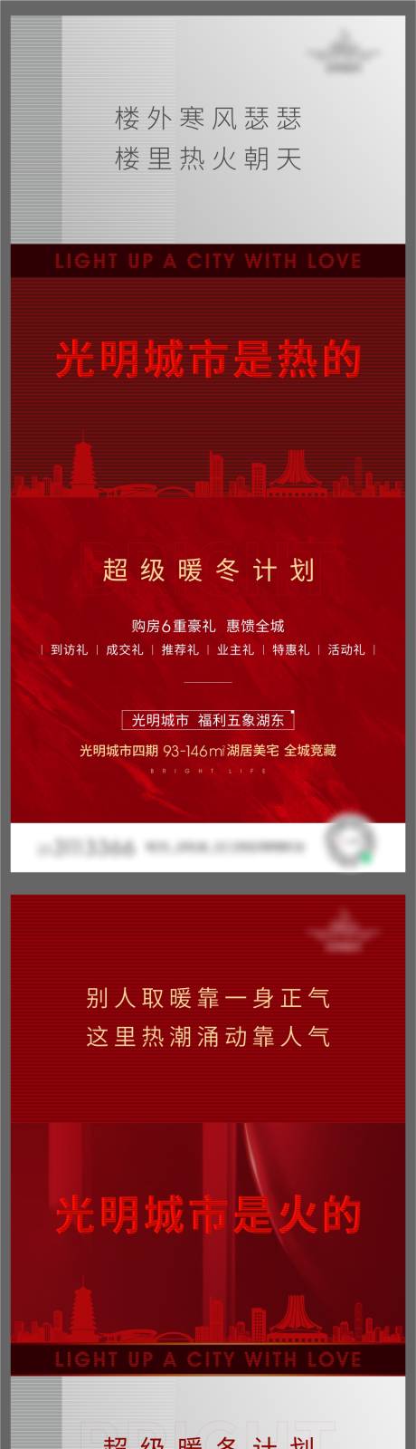 源文件下载【地产热销系列海报】编号：88660003771784398