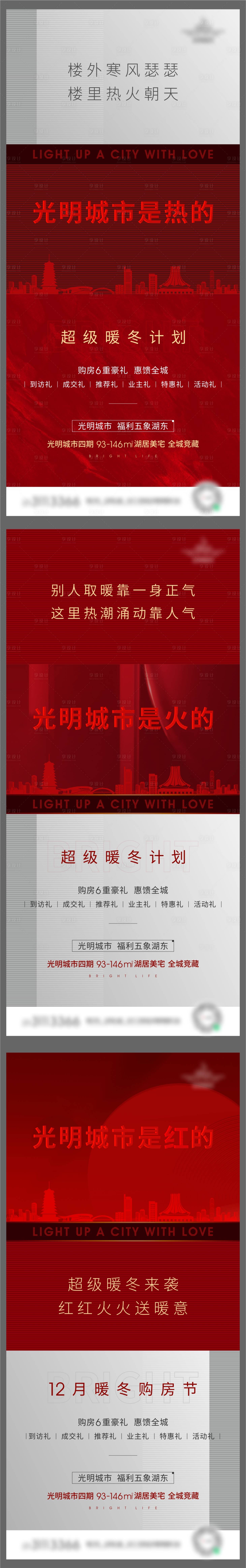 源文件下載【地產熱銷系列海報】編號：88660003771784398