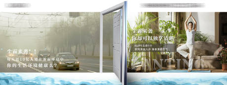 源文件下载【地产沙尘雾霾烟雾预警新风系统海报】编号：61620003868919454