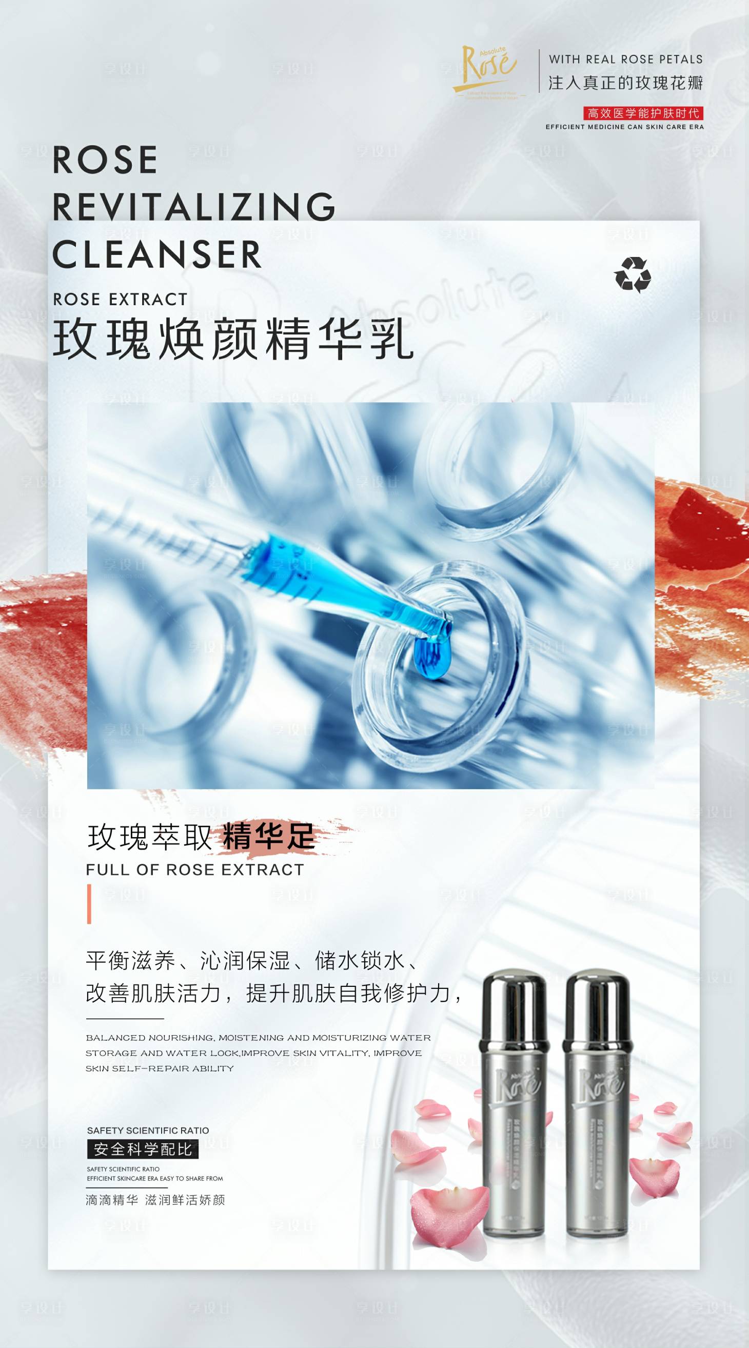 源文件下载【玫瑰焕颜精华乳海报】编号：38760003857462895