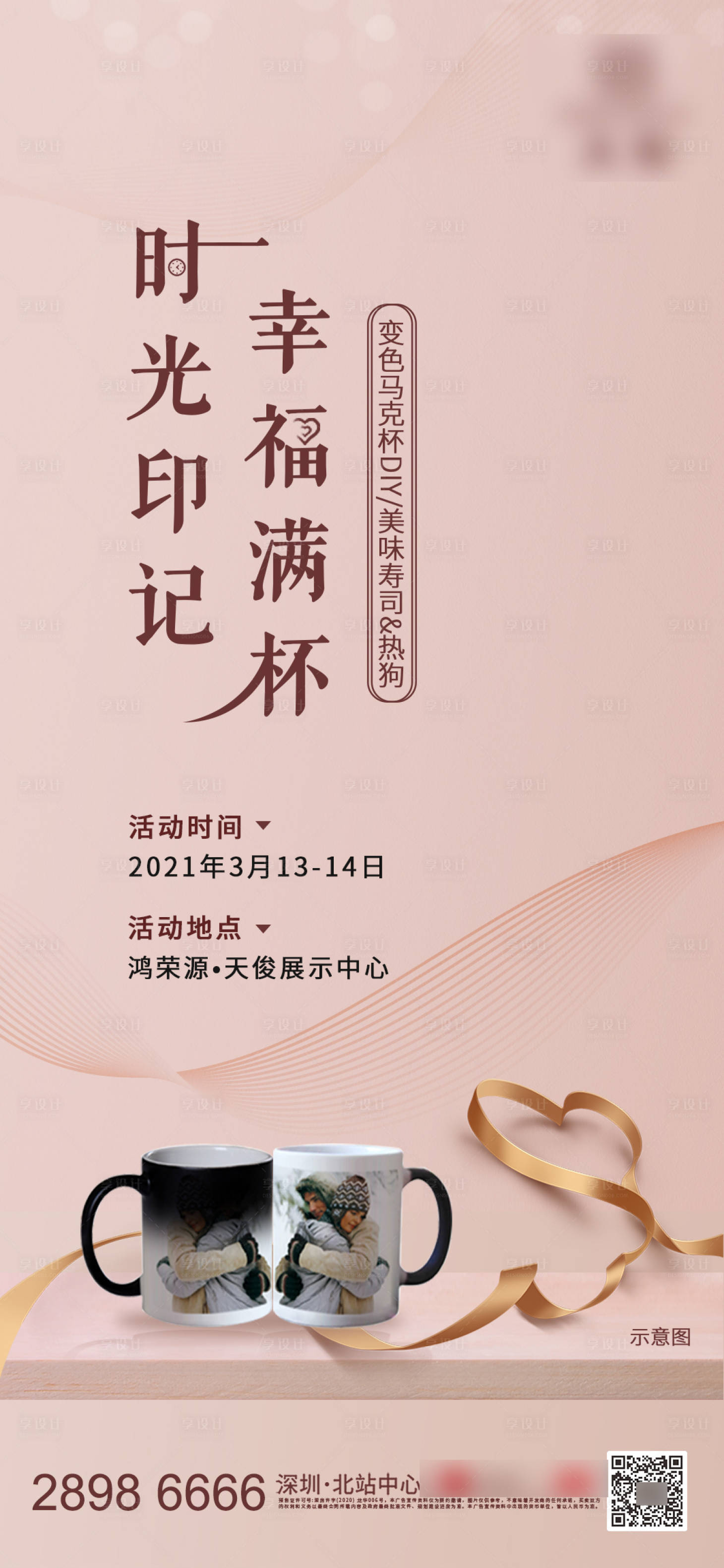 源文件下載【地產馬克杯暖場活動海報】編號：37540003853823469