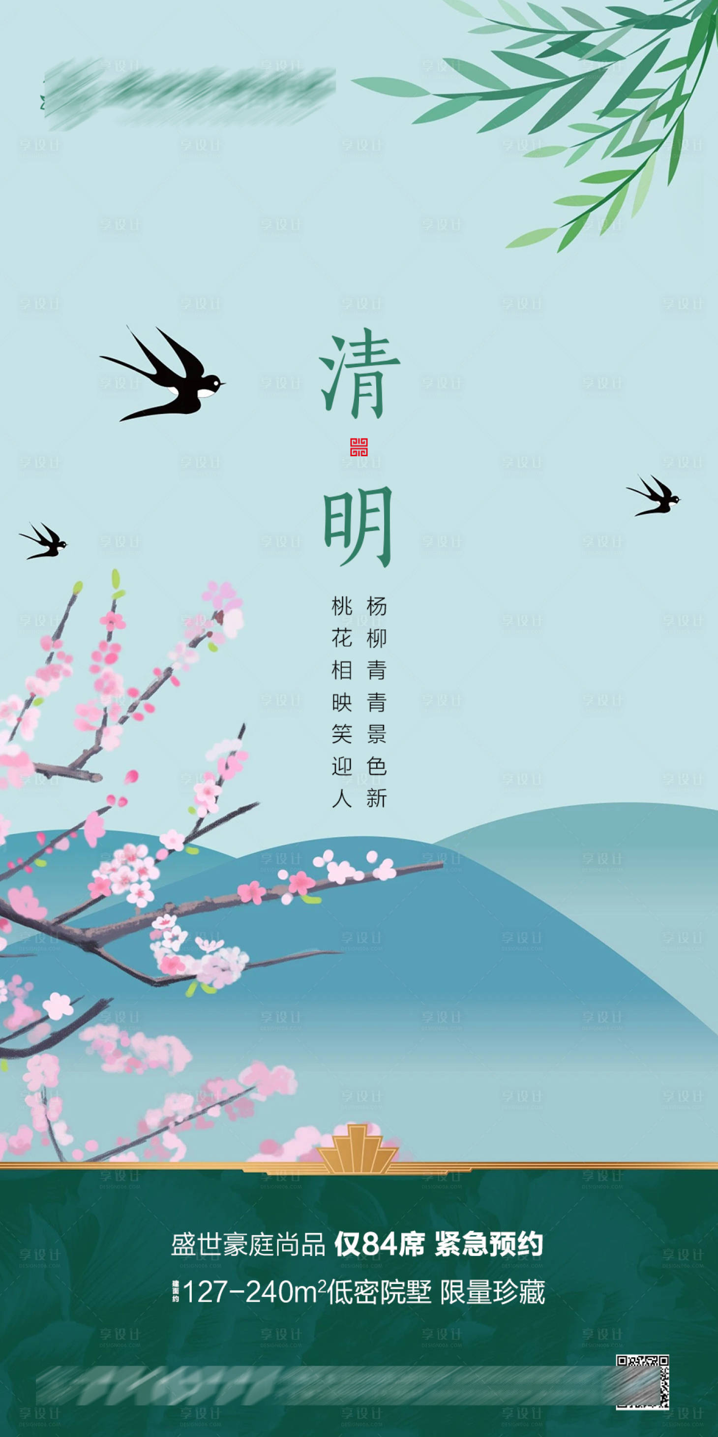 源文件下载【享设计】搜索编号：55630004075899934【地产清明节移动端海报】