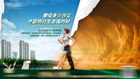 源文件下载【沙尘雾霾烟雾预警宣传海报】编号：28810003927259852