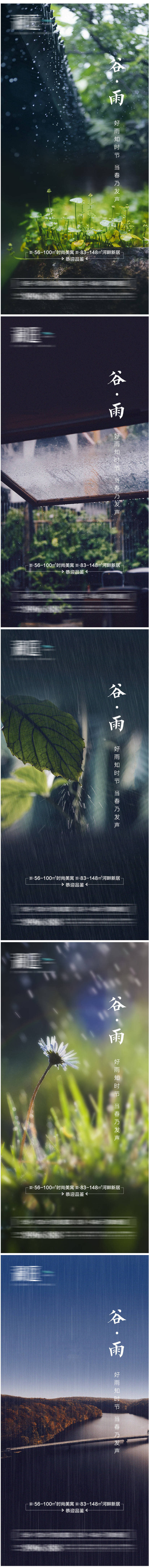 源文件下載【享設計】搜索編號：69160004047207329【谷雨清明春分立春節氣稿】