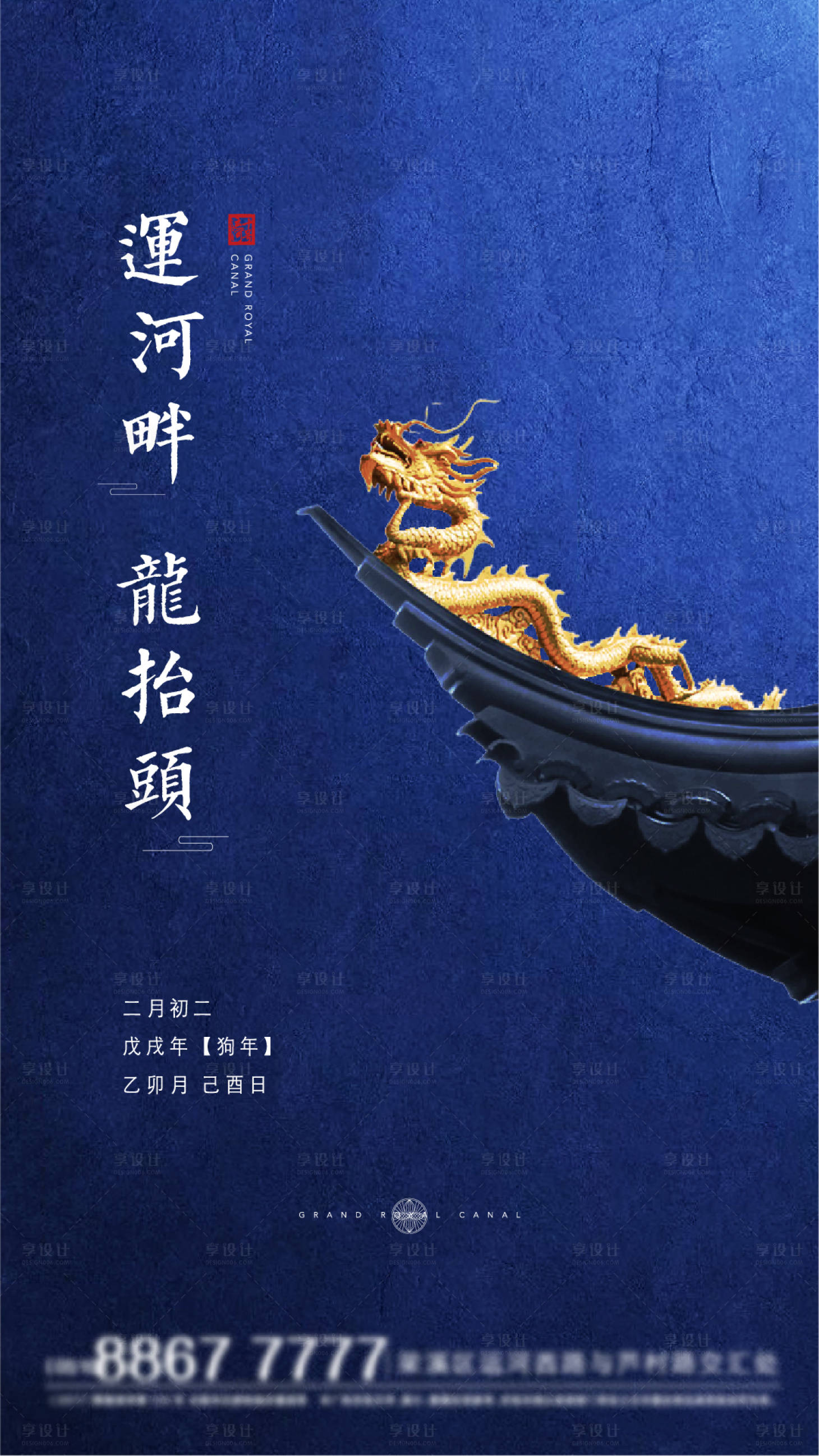 源文件下载【享设计】搜索编号：49080003931857719【龙抬头二月二海报】