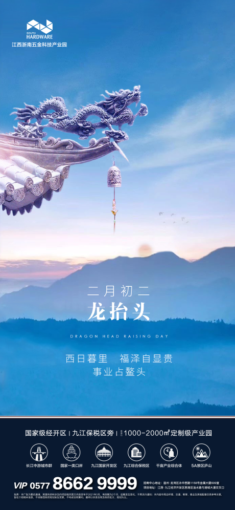 源文件下載【地產(chǎn)龍?zhí)ь^節(jié)日海報】編號：94930003829799034