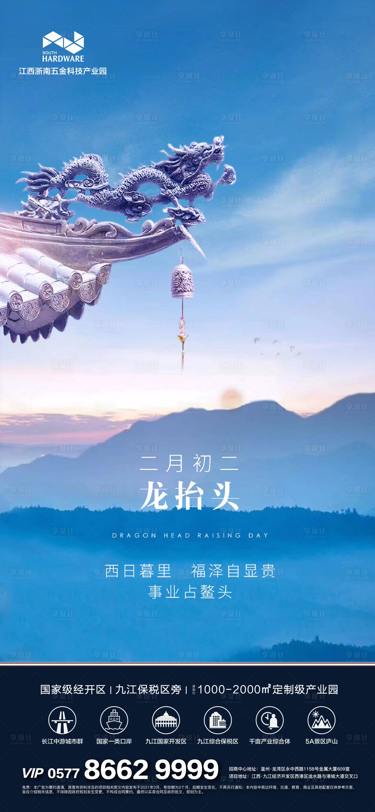 源文件下載【地產(chǎn)龍?zhí)ь^節(jié)日海報】編號：94930003829799034