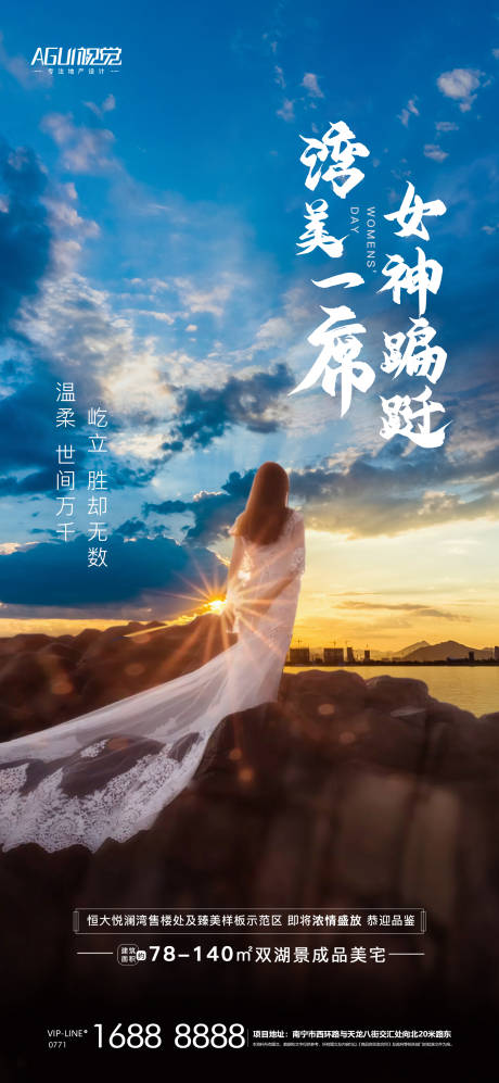 源文件下载【地产女神节海报】编号：73220003701002723