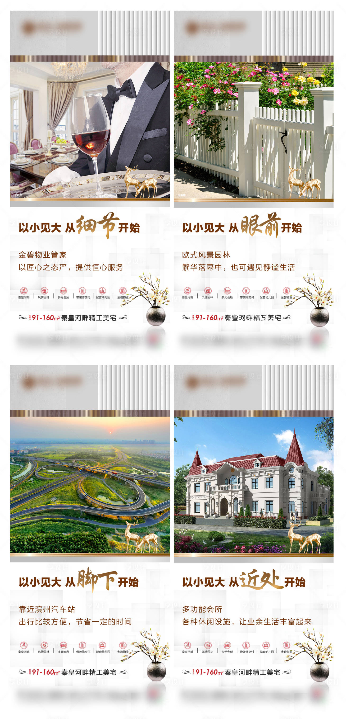源文件下載【享設計】搜索編號：86620003908652230【地產價值點海報】