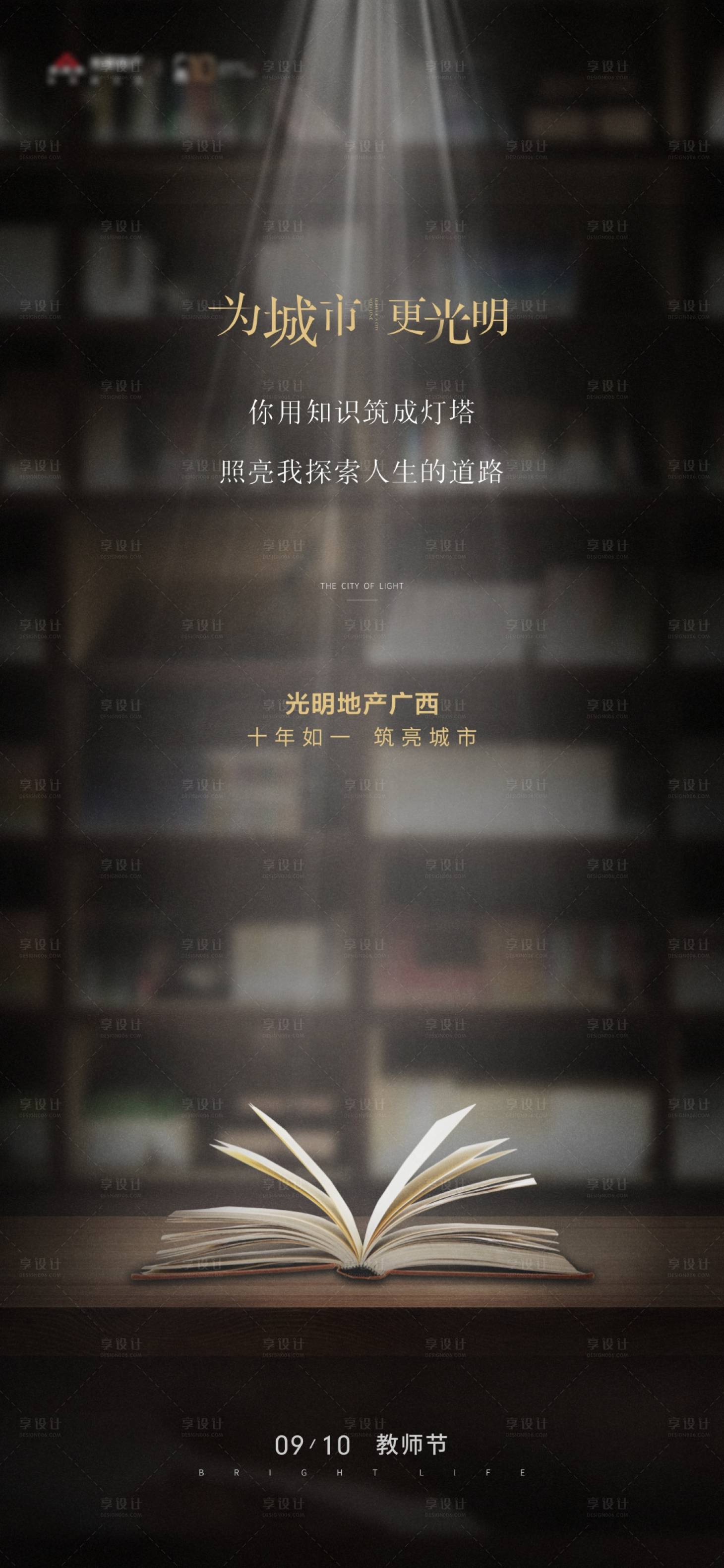 源文件下载【教师节刷屏海报】编号：35860003689113691