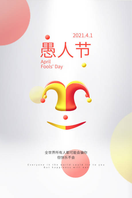源文件下载【愚人节】编号：89100004043986472