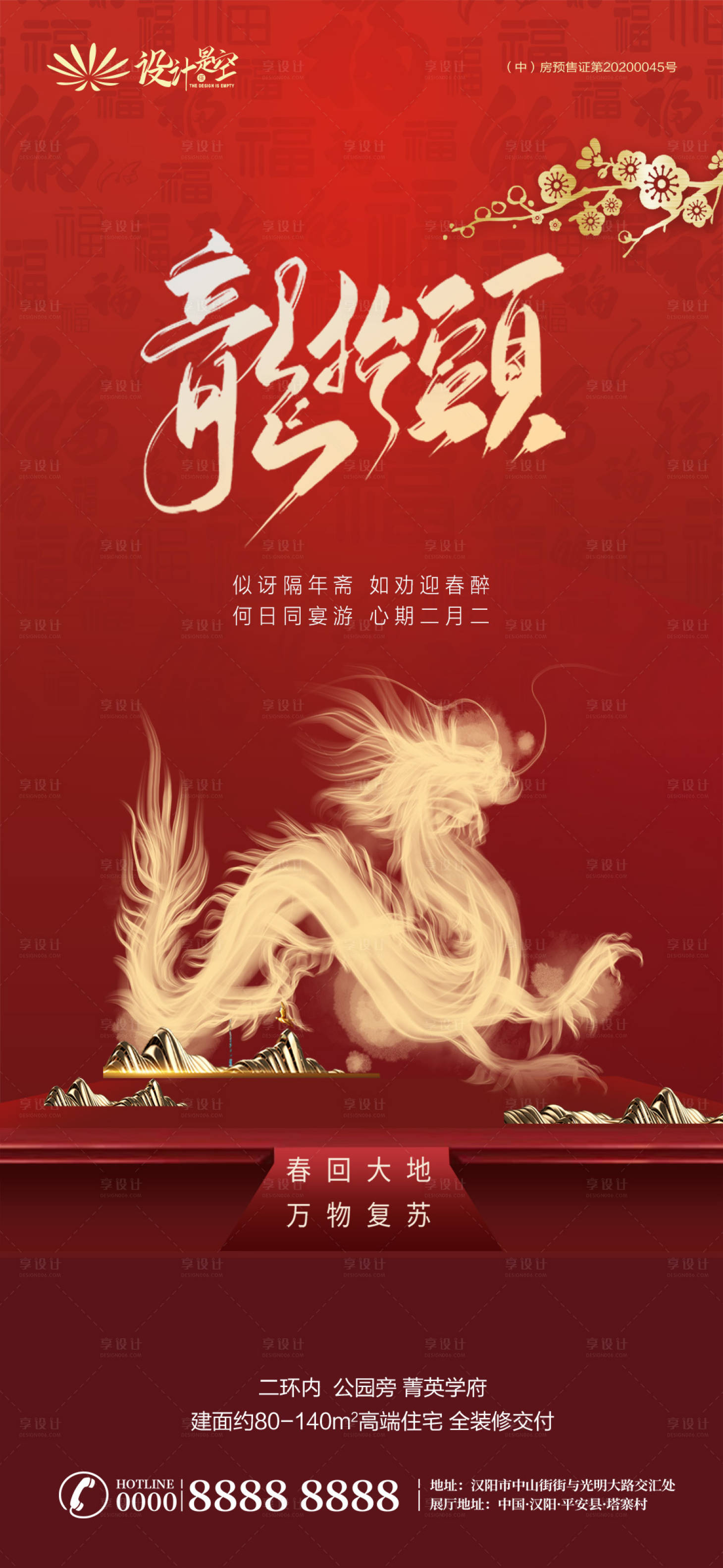 源文件下載【享設計】搜索編號：51500003726949140【二月二龍抬頭海報】