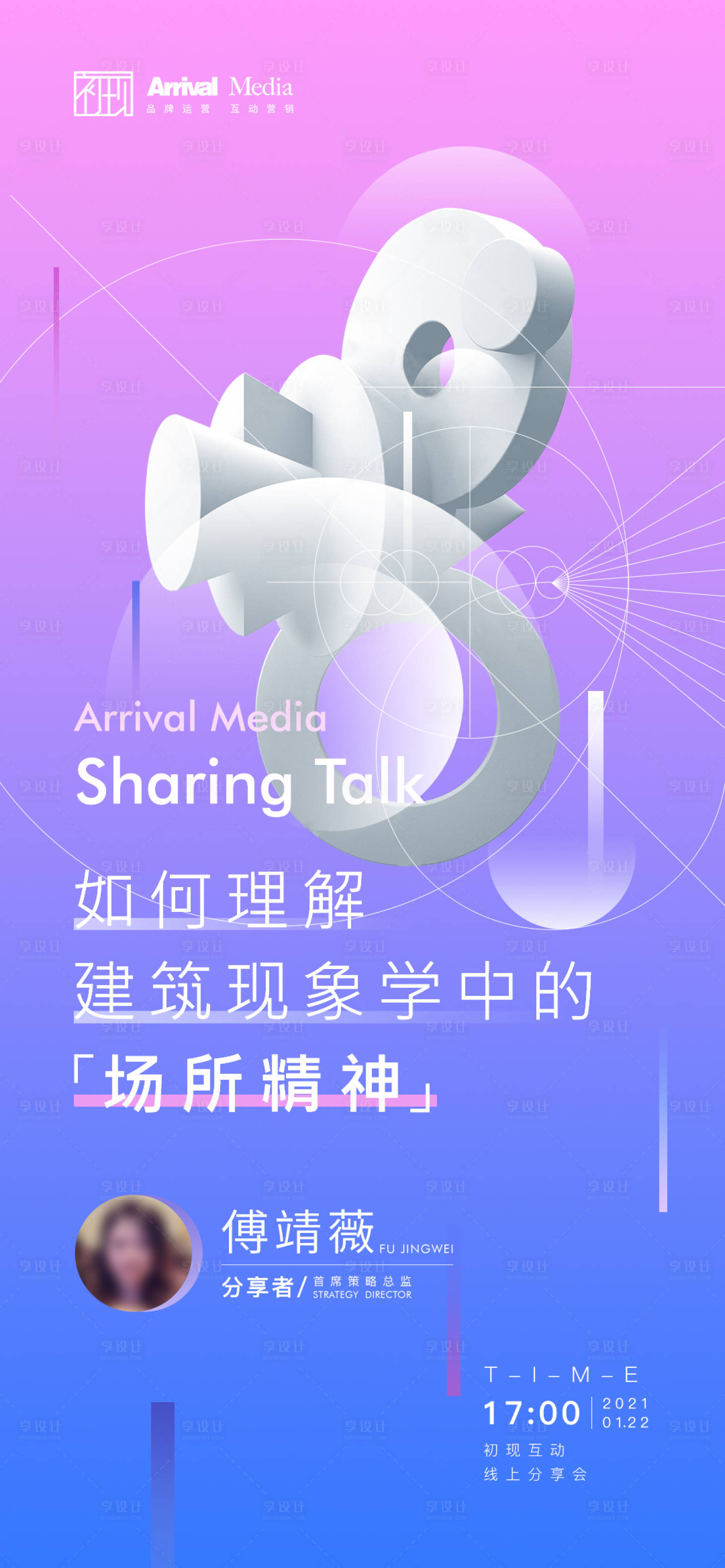 源文件下載【享設(shè)計(jì)】搜索編號(hào)：86010003687638885【年中創(chuàng)意分享會(huì)】