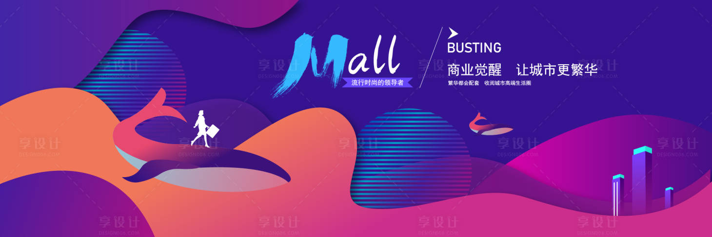 源文件下載【享設計】搜索編號：28320003926403814【房地產時尚商業公寓主畫面廣告展板】