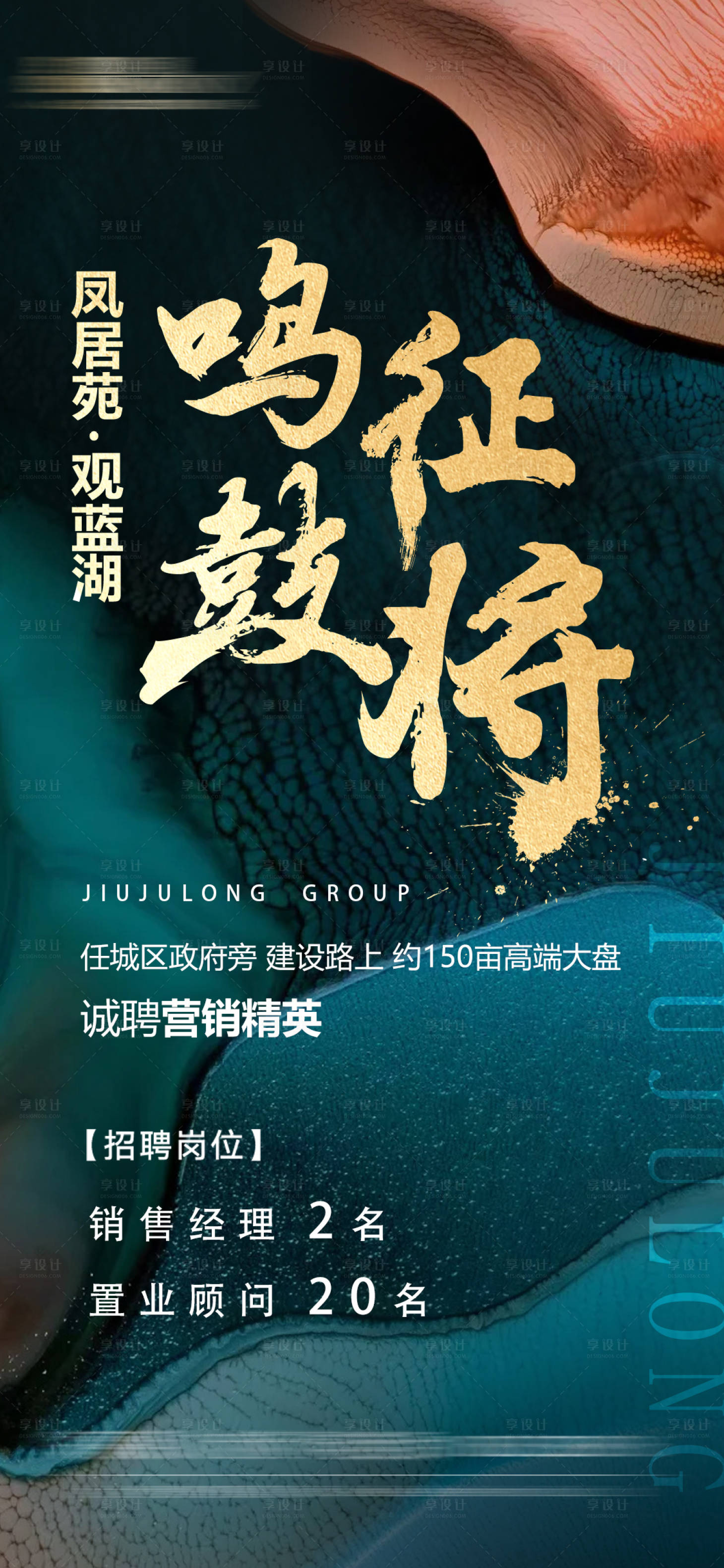 源文件下載【房地產(chǎn)大氣招聘海報】編號：74020003951161010