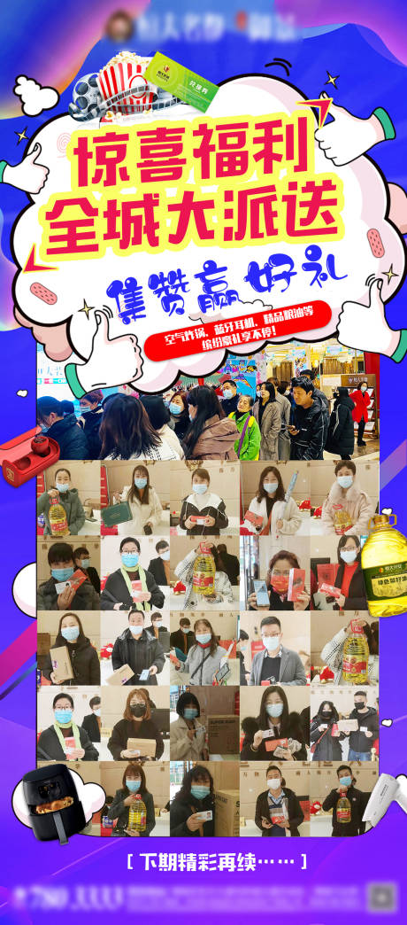 源文件下載【享設計】搜索編號：71620003964706957【地產集贊活動現場人氣海報】