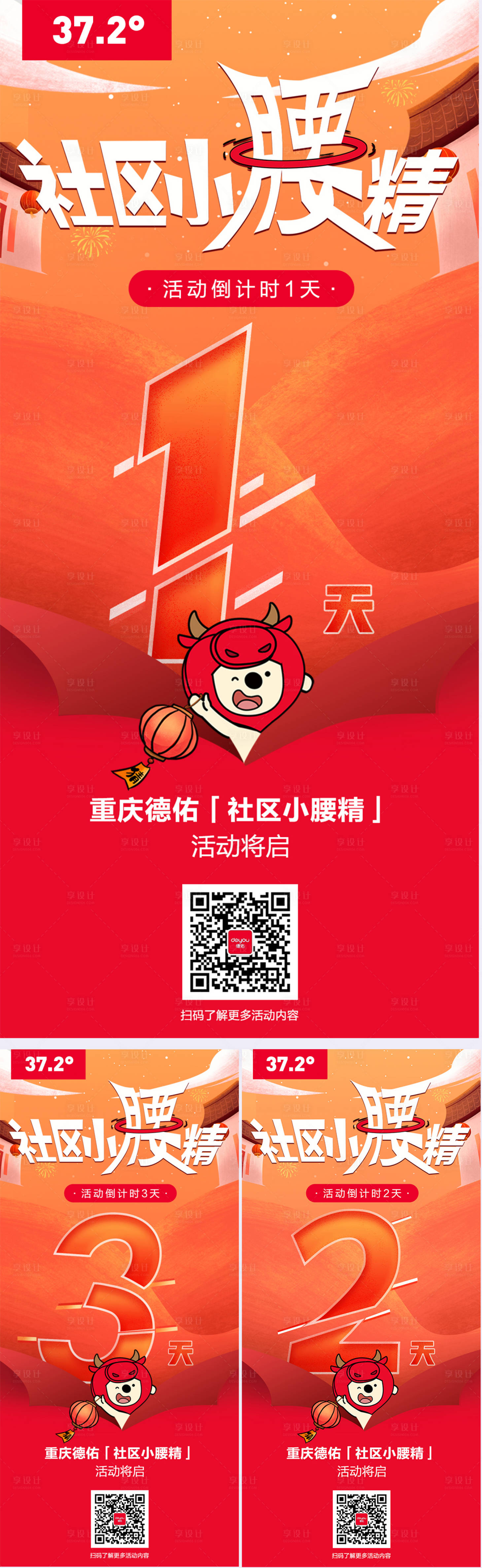 源文件下載【享設計】搜索編號：96000003787504253【地產公司社區活動倒計時移動端海報】