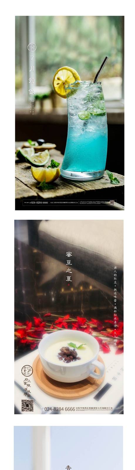 源文件下載【享設(shè)計(jì)】搜索編號(hào)：12550003953603648【飲品系列海報(bào)】