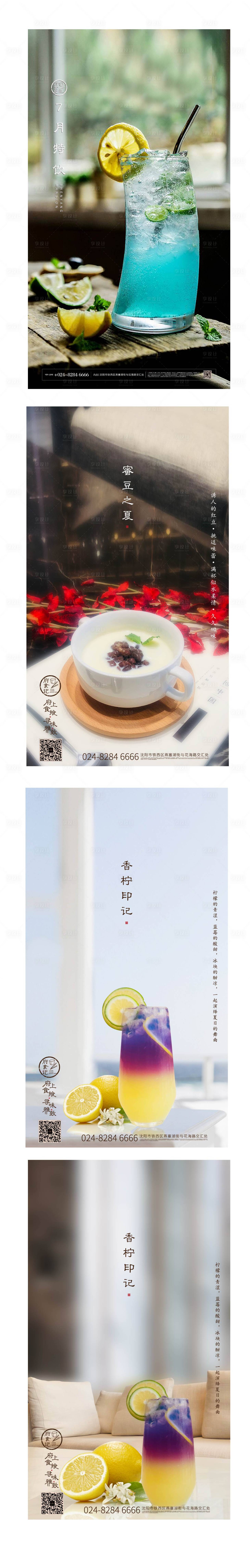 源文件下载【享设计】搜索编号：12550003953603648【饮品系列海报】