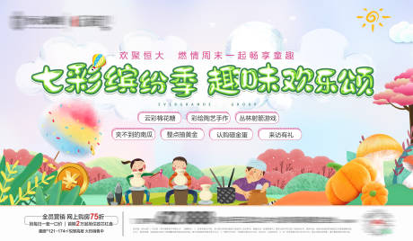 源文件下载【地产绵花糖陶瓷活动展板】编号：65860004052218474