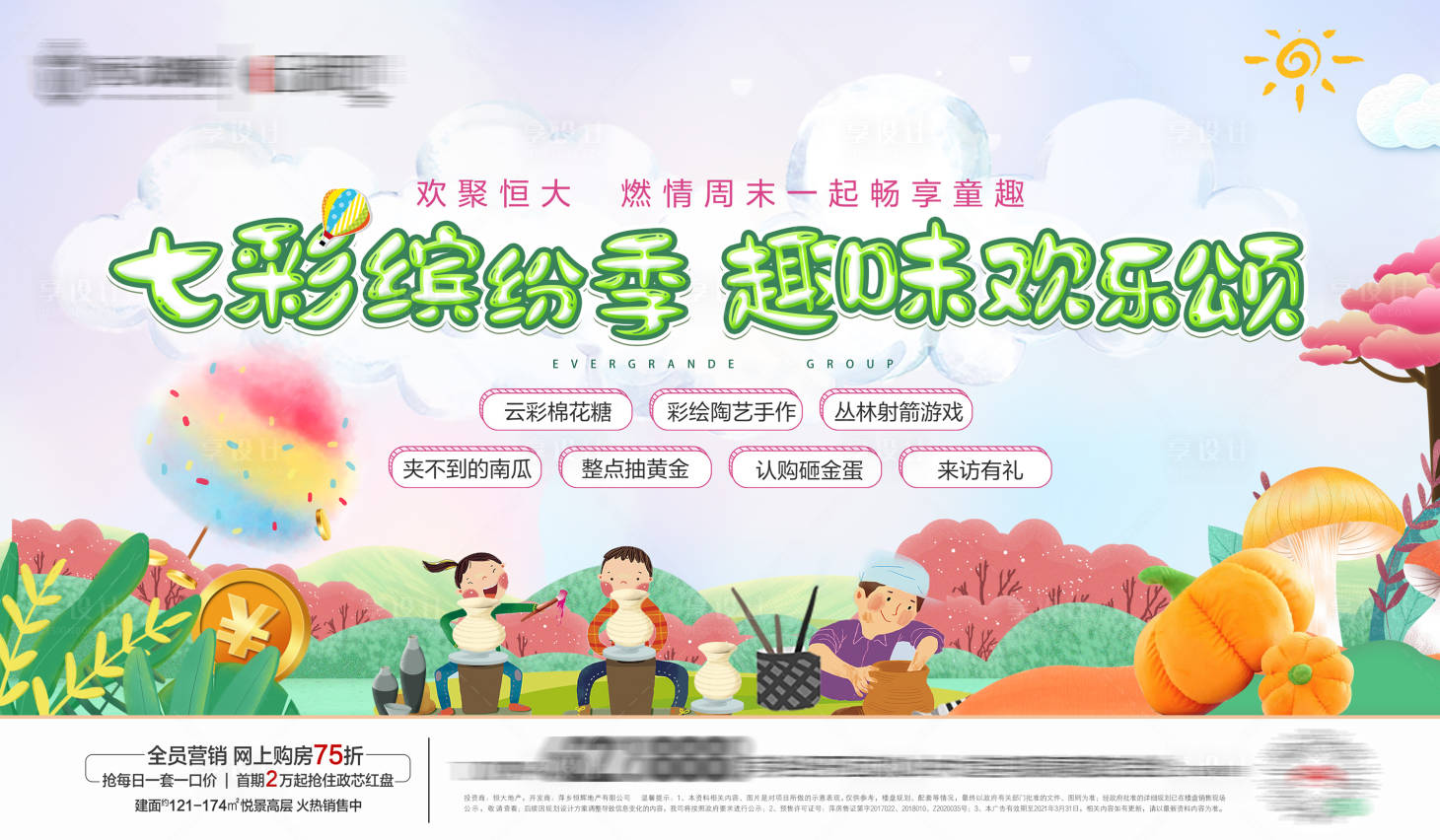 源文件下载【地产绵花糖陶瓷活动展板】编号：65860004052218474