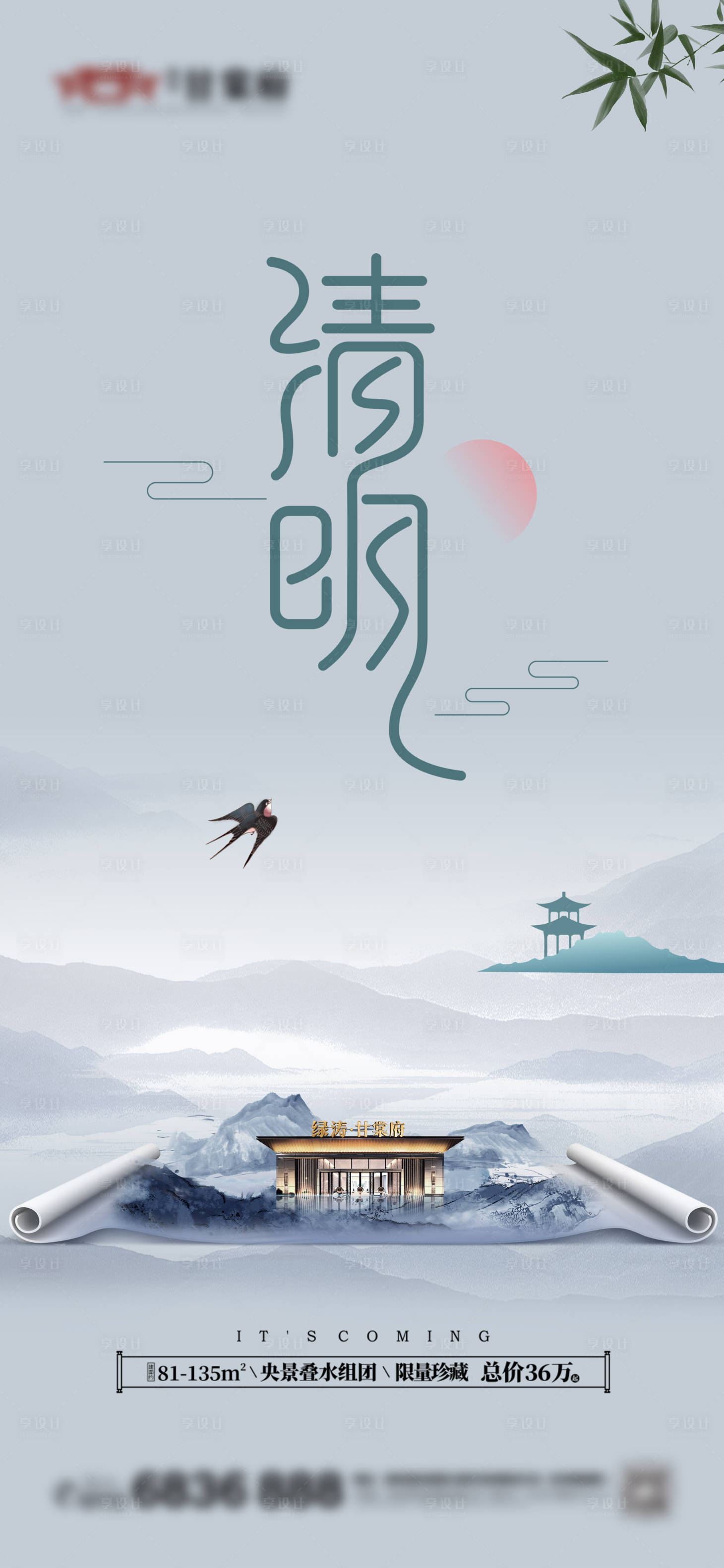 源文件下载【清明节气海报】编号：37010004014026604