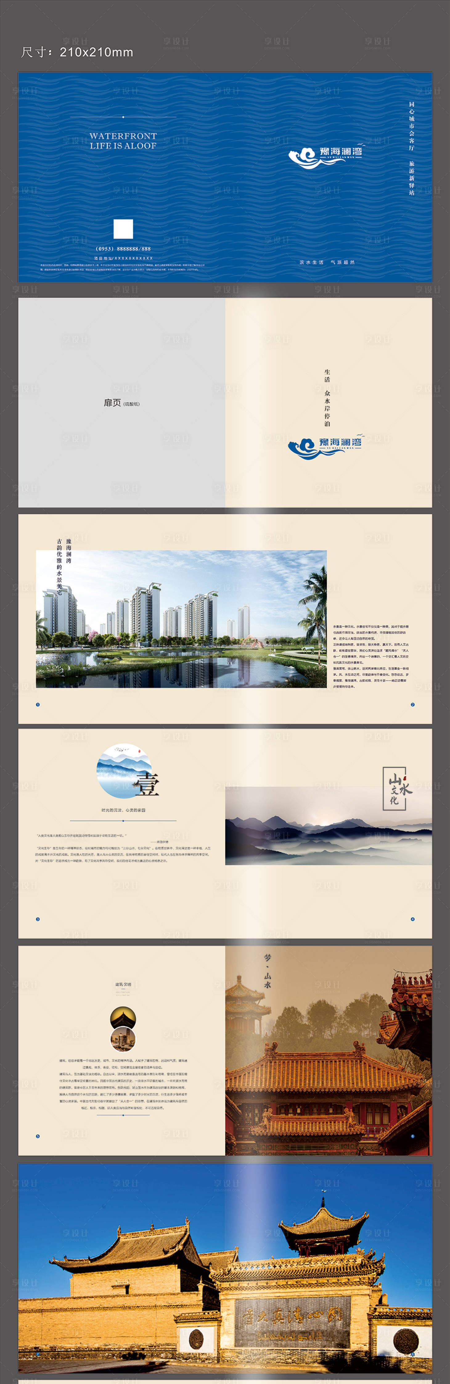 源文件下載【享設(shè)計(jì)】搜索編號(hào)：70100003879558175【高端地產(chǎn)項(xiàng)目樓書設(shè)計(jì)】