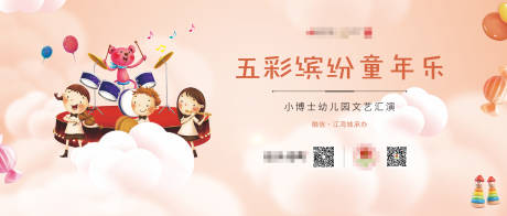 源文件下載【享設計】搜索編號：98340003950307170【兒童文藝匯演活動展板】