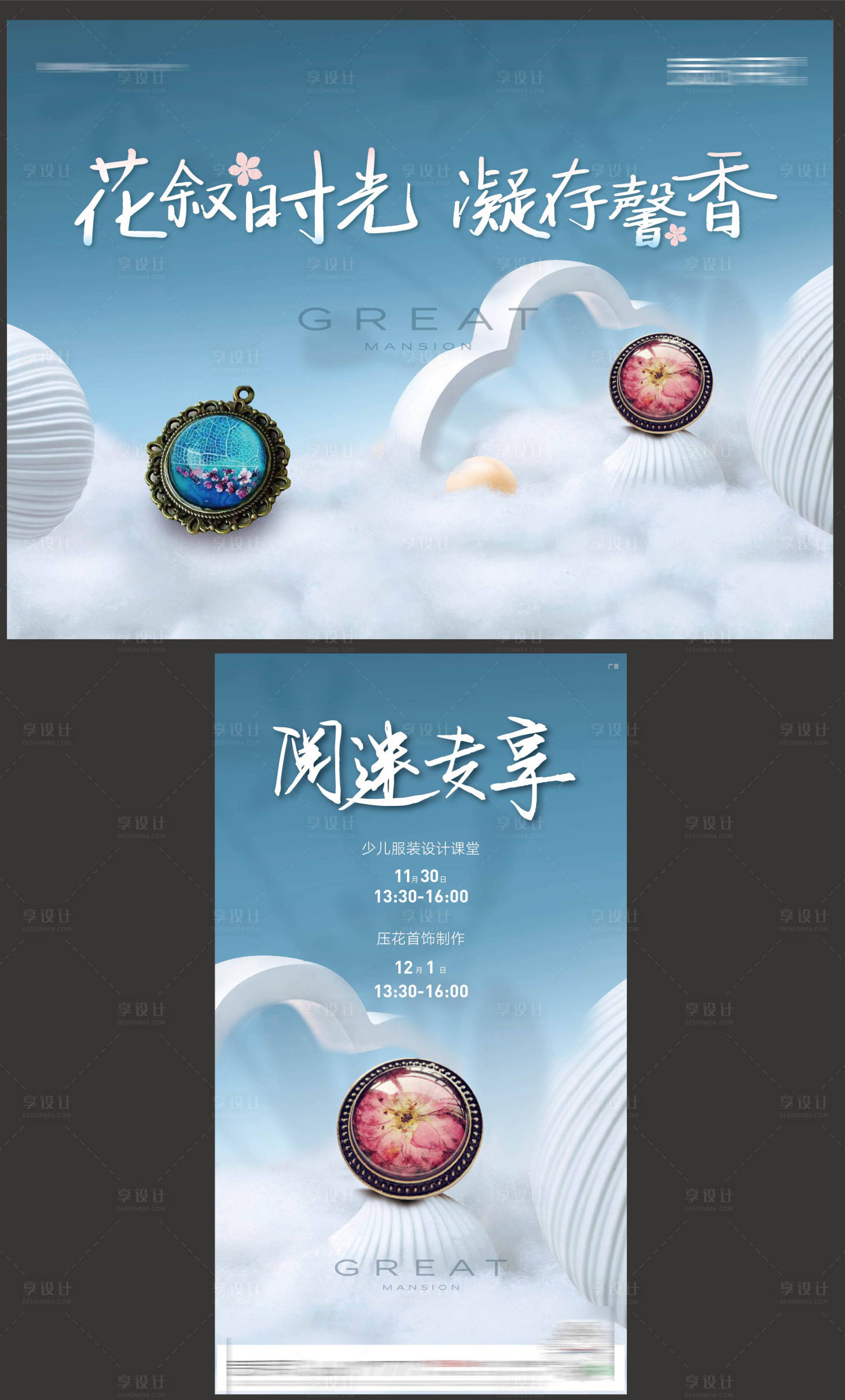 源文件下载【压花首饰活动背景板】编号：51410003994392614