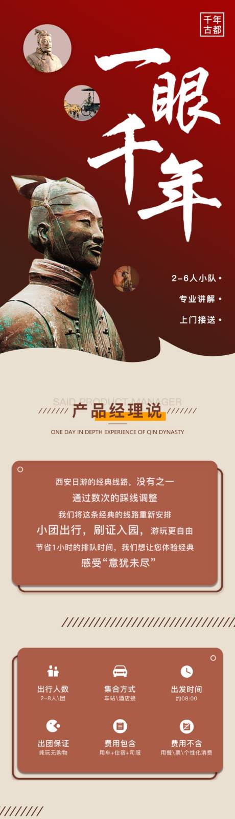 源文件下载【西安旅游详情页】编号：47380003874692766