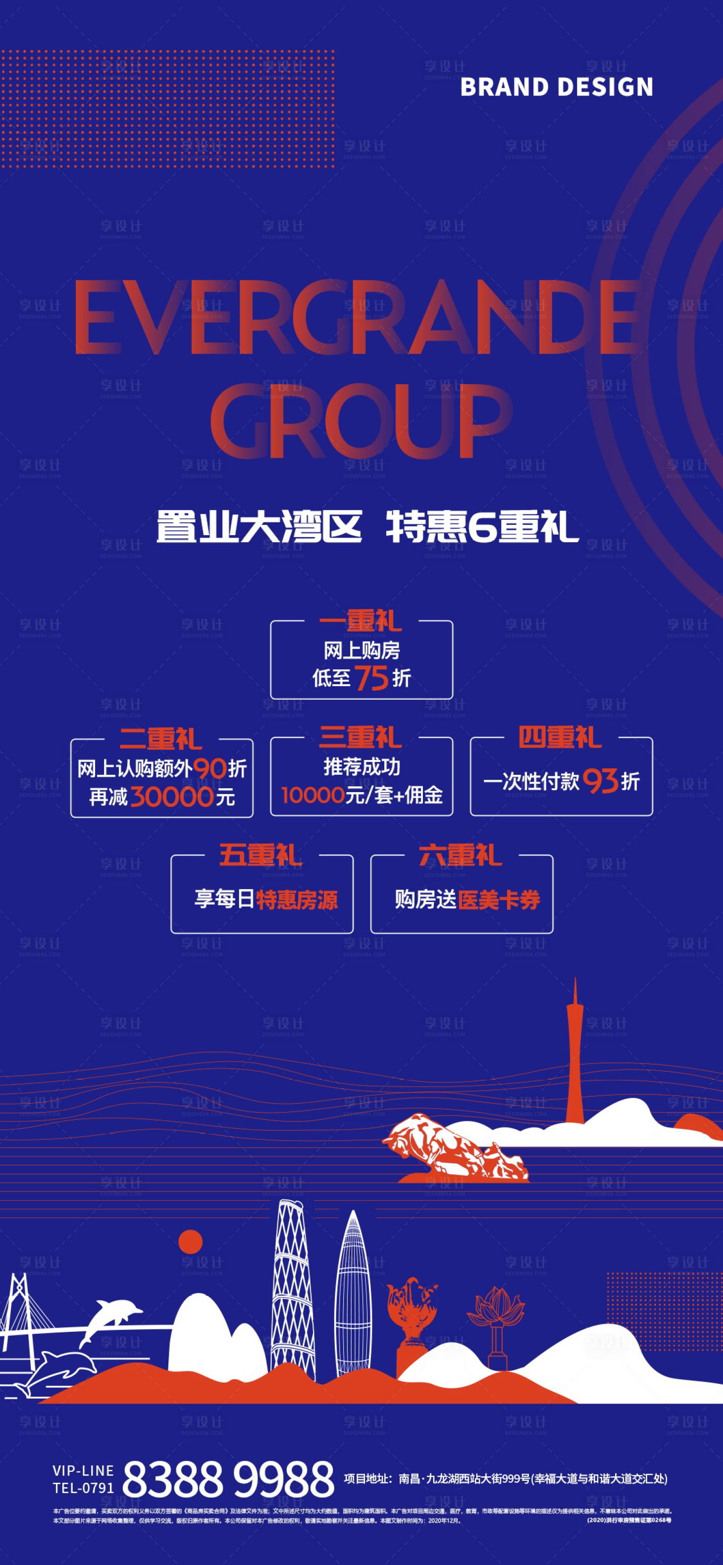 源文件下載【享設計】搜索編號：57440003731989940【地產大灣區六重禮鉅惠海報】