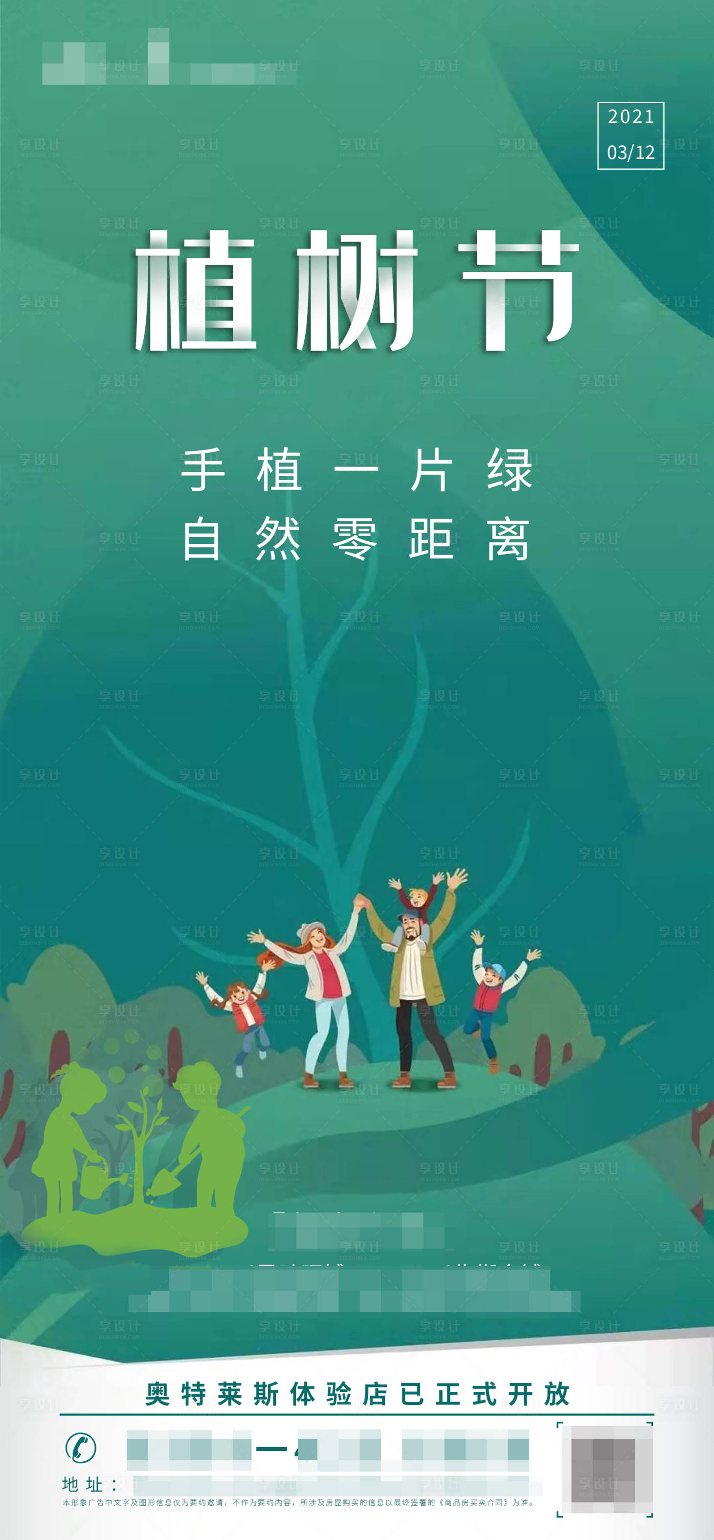 源文件下载【享设计】搜索编号：29280003806514482【植树节移动端海报】