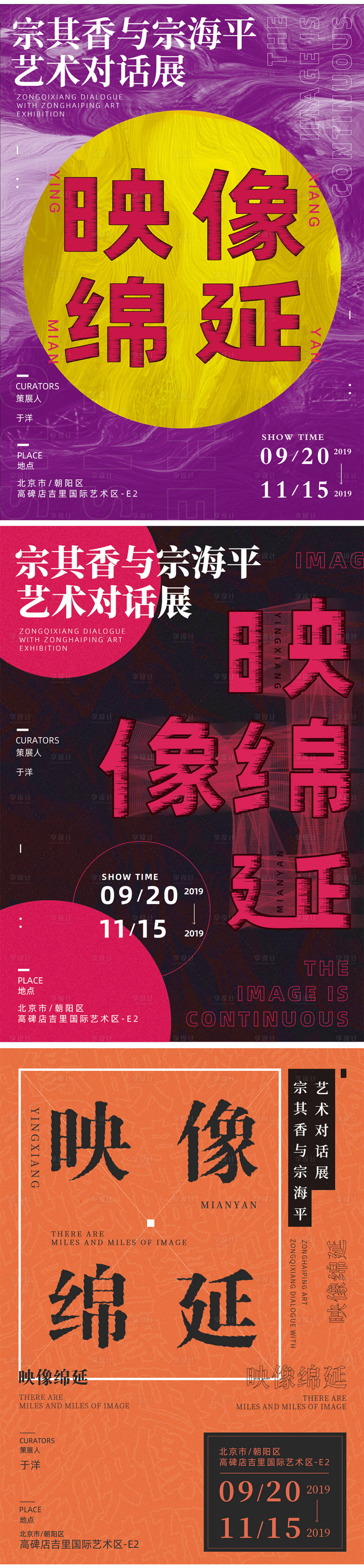 源文件下载【艺术展海报】编号：20210316104724981