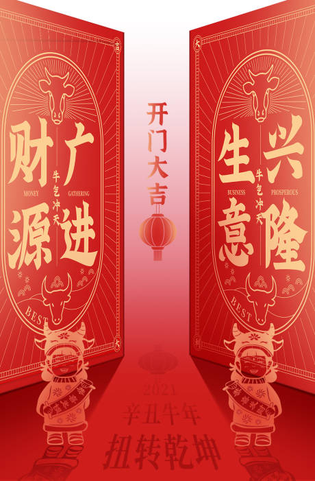 源文件下载【牛年剪纸风开门大吉海报】编号：50330003668274828