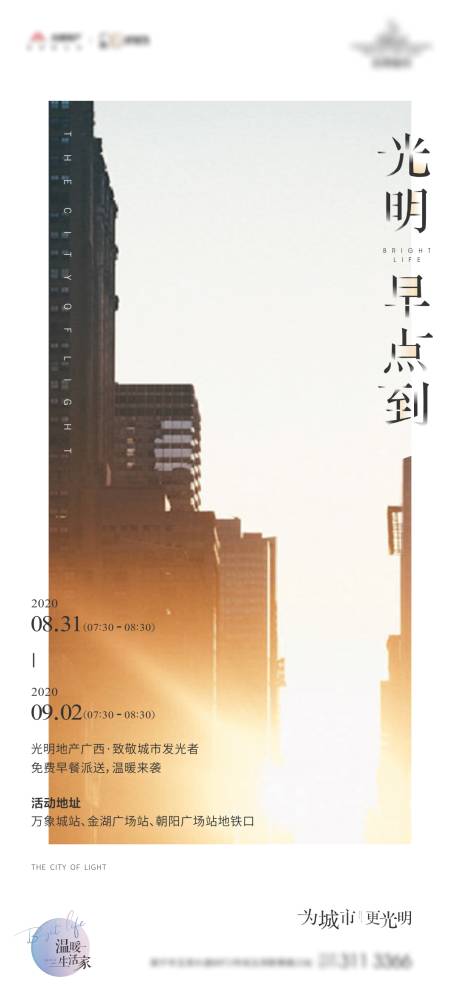 源文件下载【享设计】搜索编号：58900003688994138【早餐派送刷屏海报】