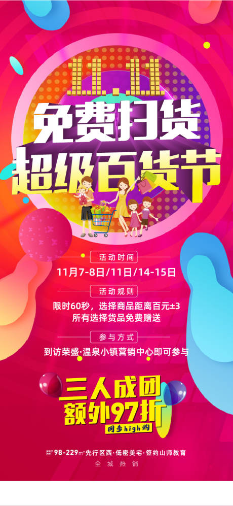 源文件下载【地产超级百货节海报】编号：99350003864616750