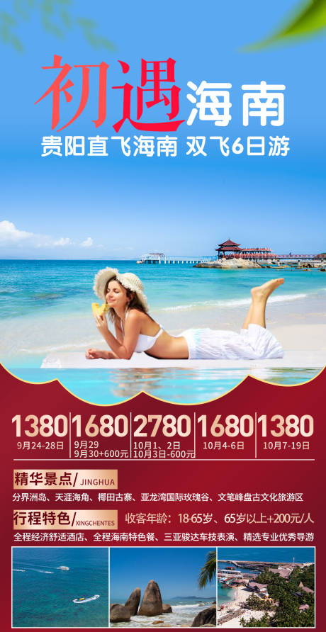 编号：20210325192757306【享设计】源文件下载-海南分界洲岛旅游海报