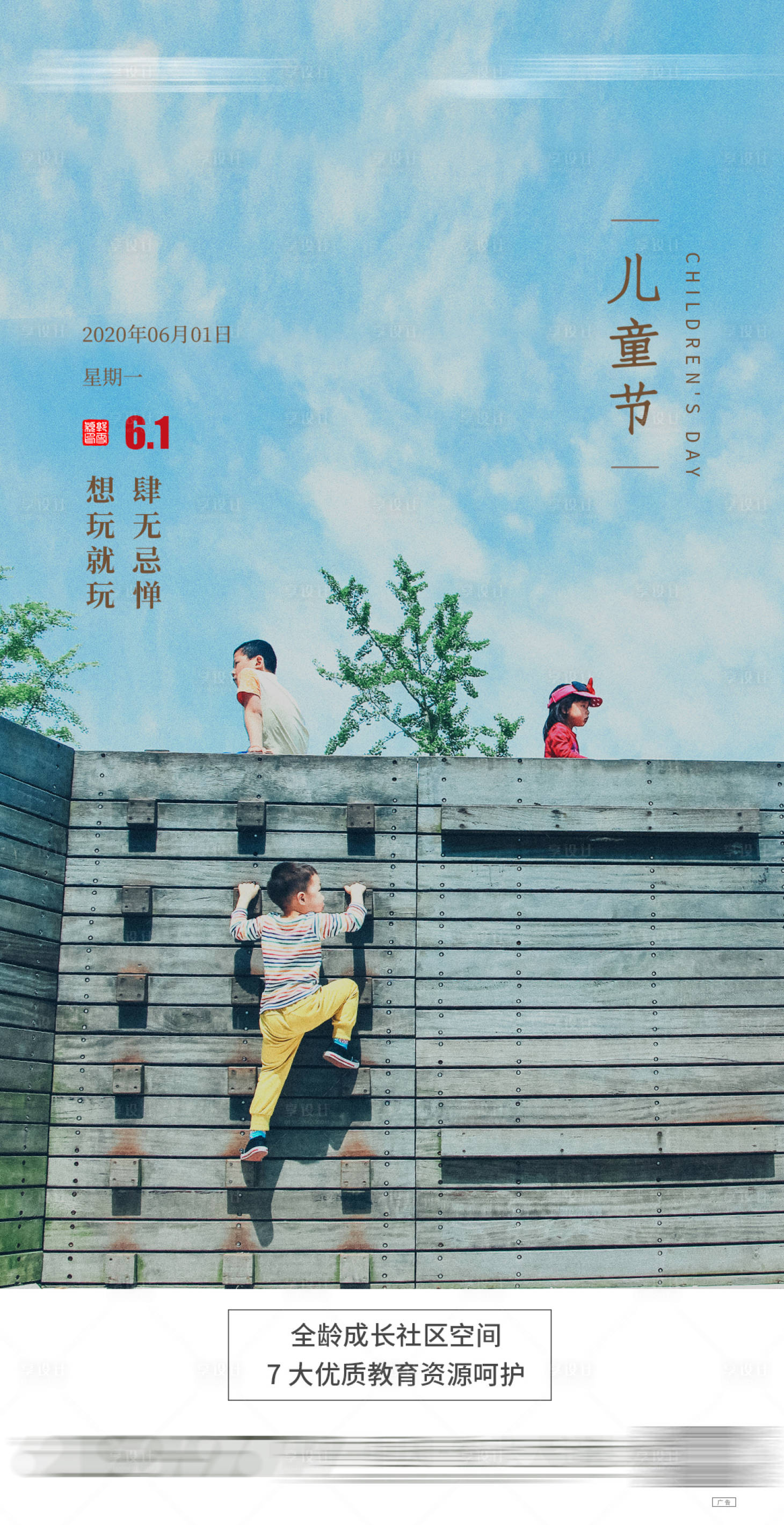 源文件下載【享設計】搜索編號：84210003885547389【六一兒童節】